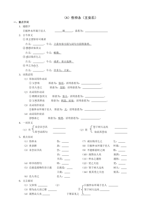 春九年级语文文言文试题