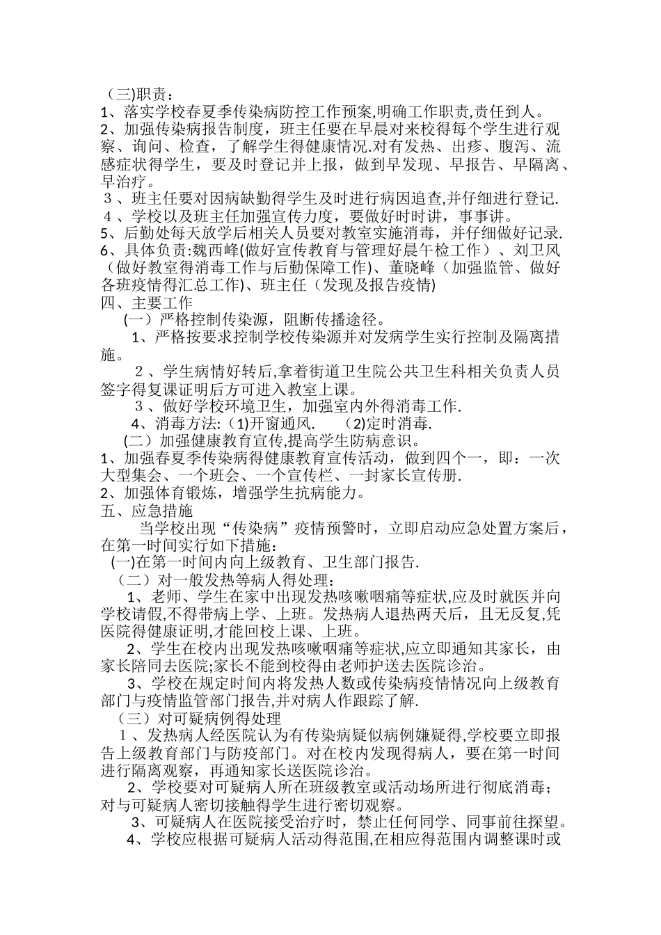 春夏季传染病防控方案_第2页