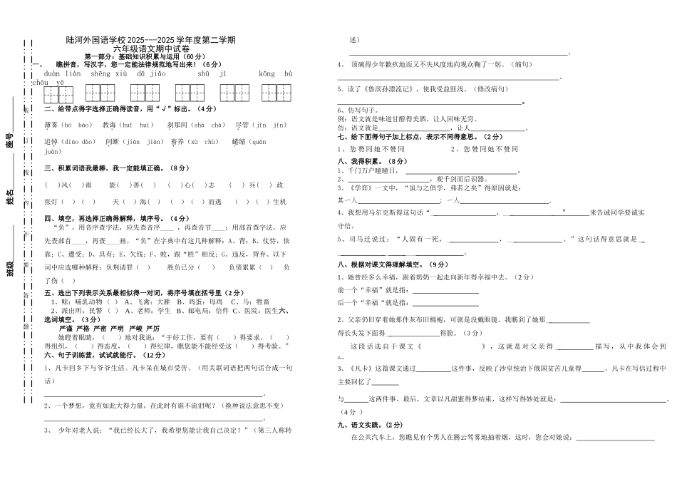 春季六年级语文期中试卷_第1页