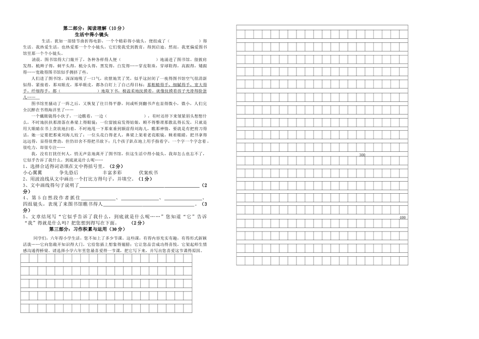 春季六年级语文期中试卷_第2页