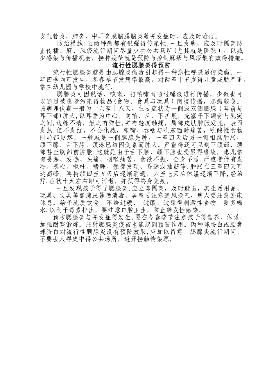 春季传染病预防小常识_第3页