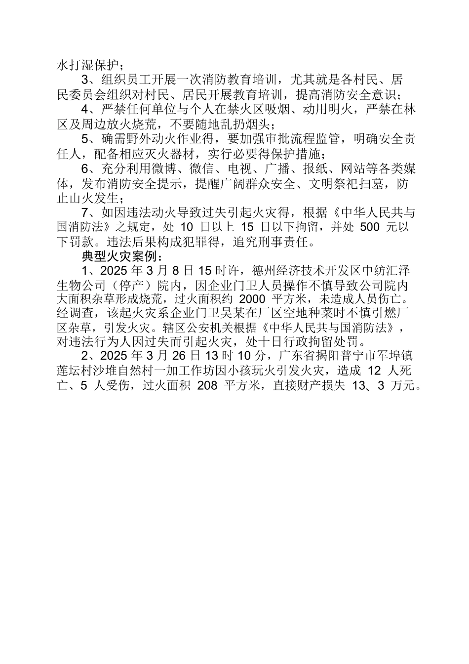 春季火灾预警_第2页