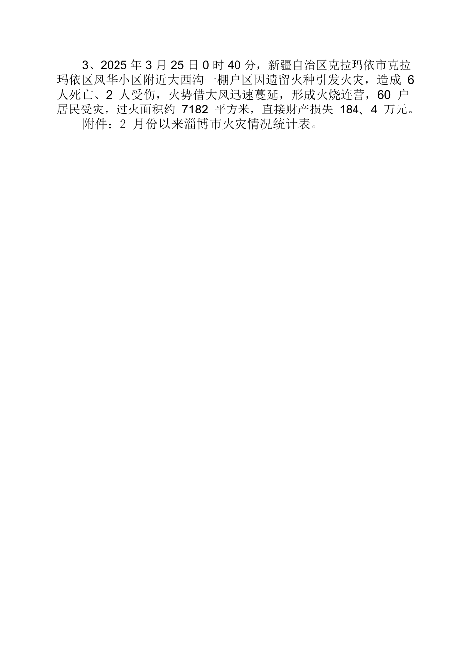 春季火灾预警_第3页