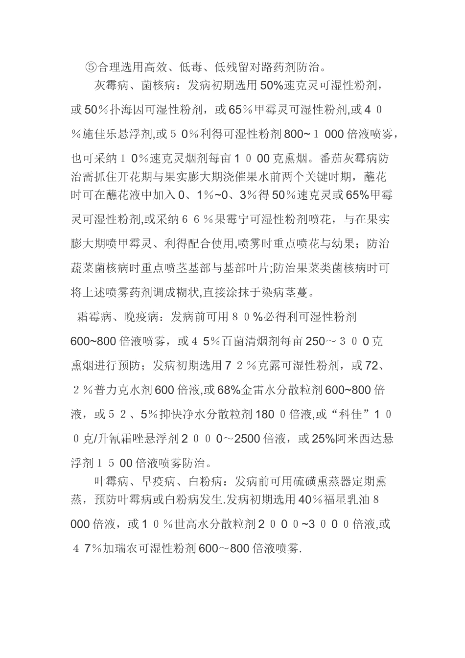 春季设施蔬菜主要病虫害发生趋势与防治_第3页