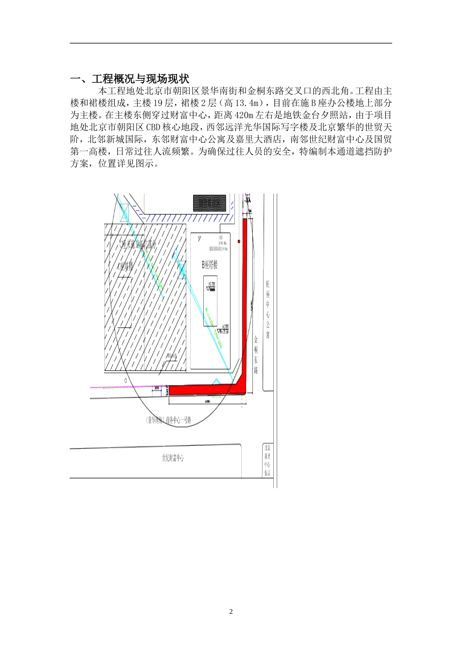 人行通道防护棚搭设方案_第2页