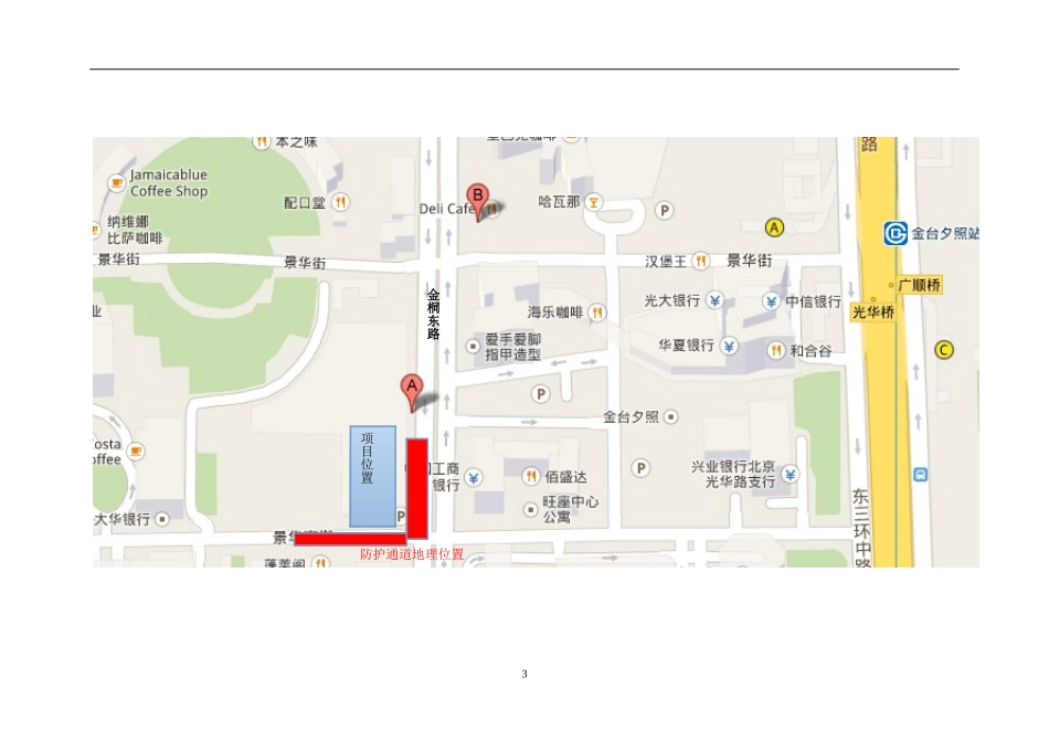 人行通道防护棚搭设方案_第3页
