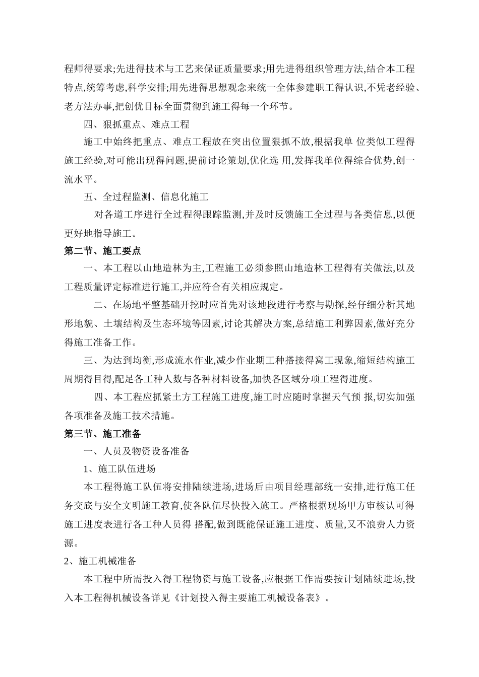春秋季补植造林苗木项目施工组织设计_第2页