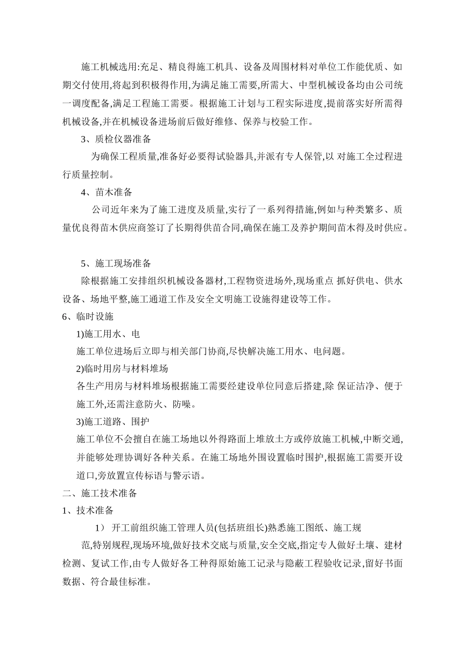 春秋季补植造林苗木项目施工组织设计_第3页