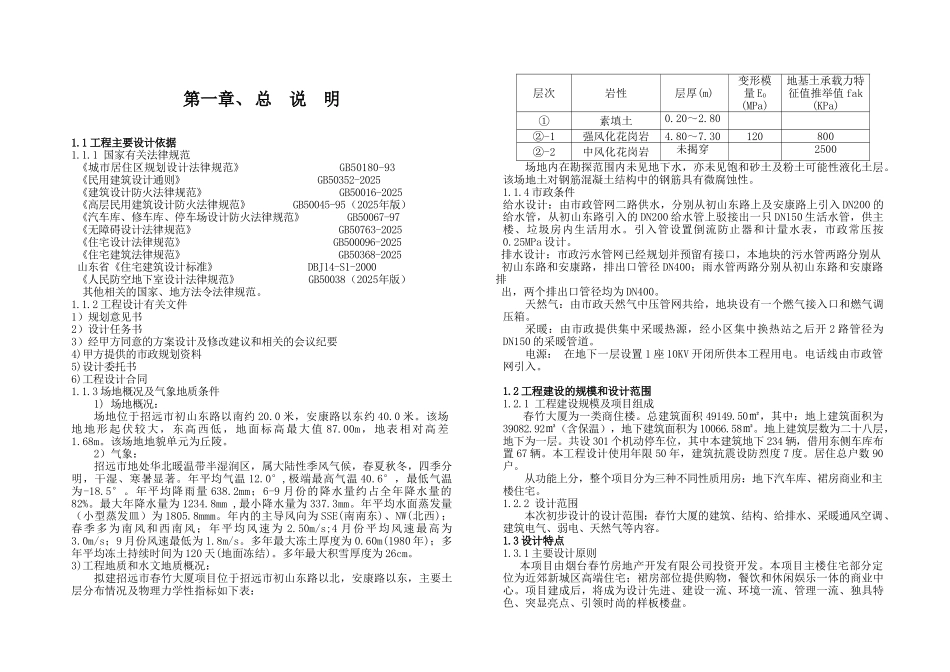 春竹大厦初步设计说明_第2页