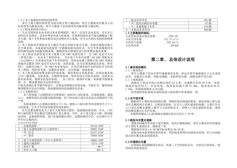 春竹大厦初步设计说明_第3页