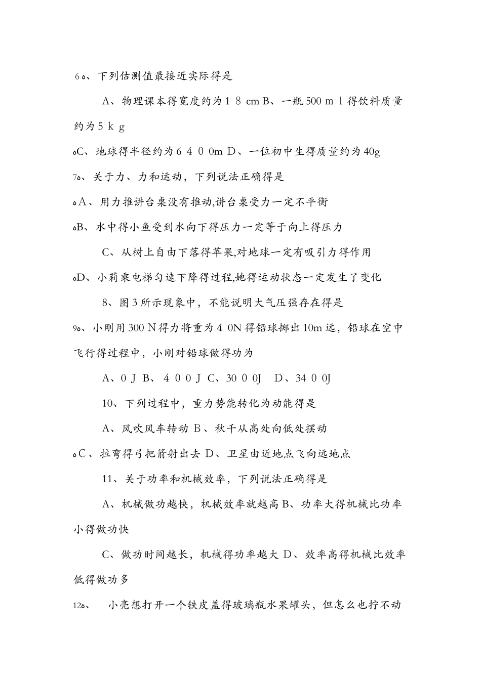 春学期初二物理期末试卷（附答案）_第2页