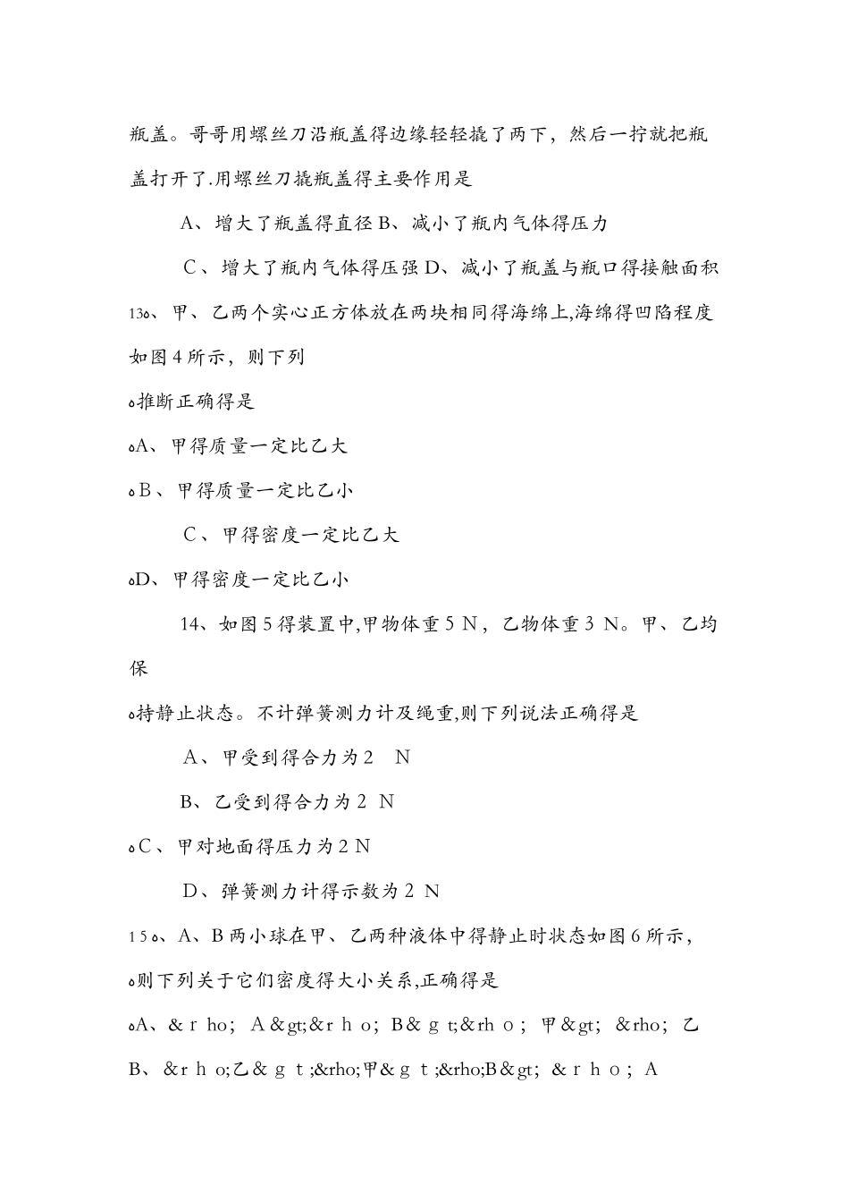 春学期初二物理期末试卷（附答案）_第3页