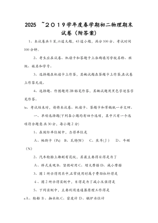 春学期初二物理期末试卷（附答案）