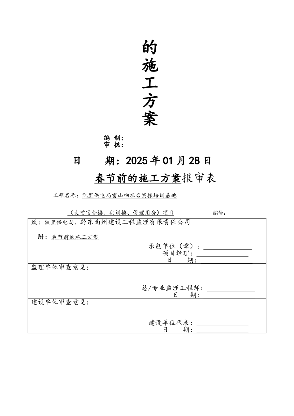 春节前施工延期申请施工方案_第2页