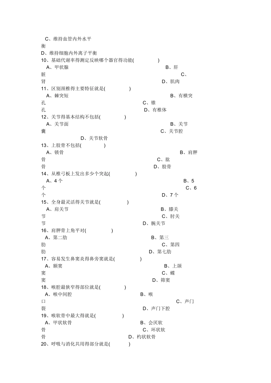 春季高考护理高三期中试题_第2页