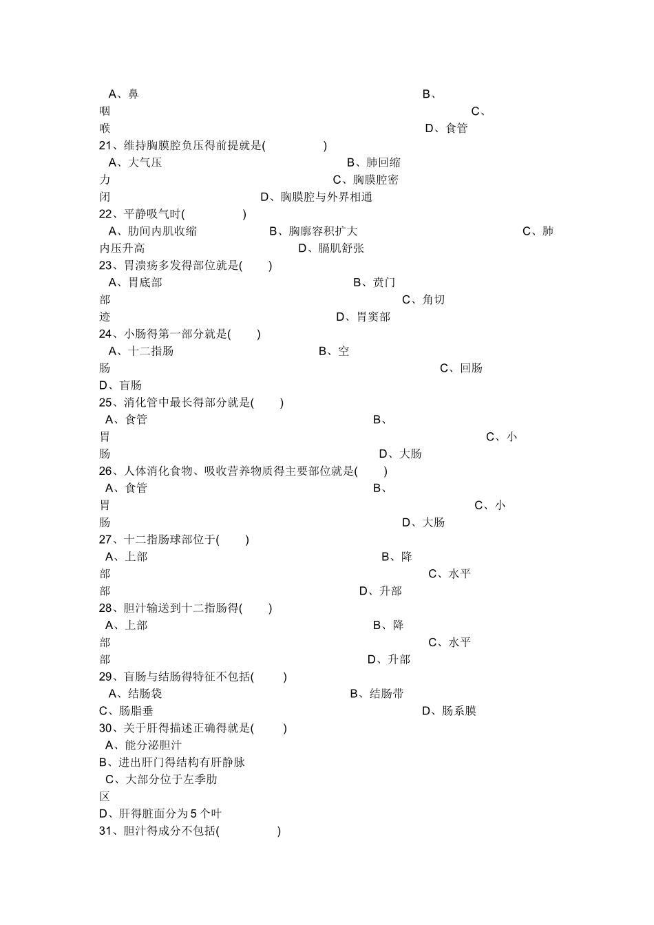 春季高考护理高三期中试题_第3页
