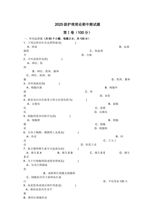春季高考护理高三期中试题
