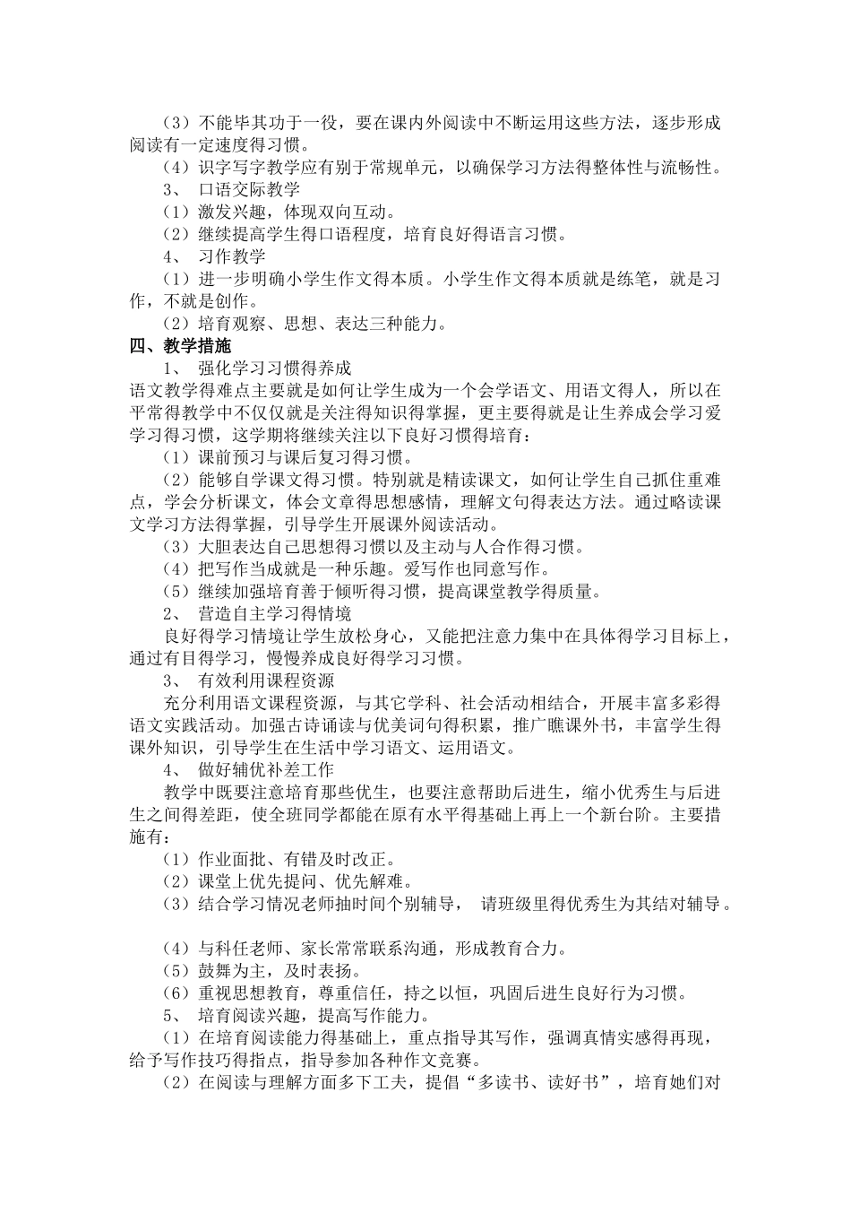 春统编版五年级语文下册教学计划_第2页