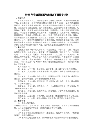 春统编版五年级语文下册教学计划