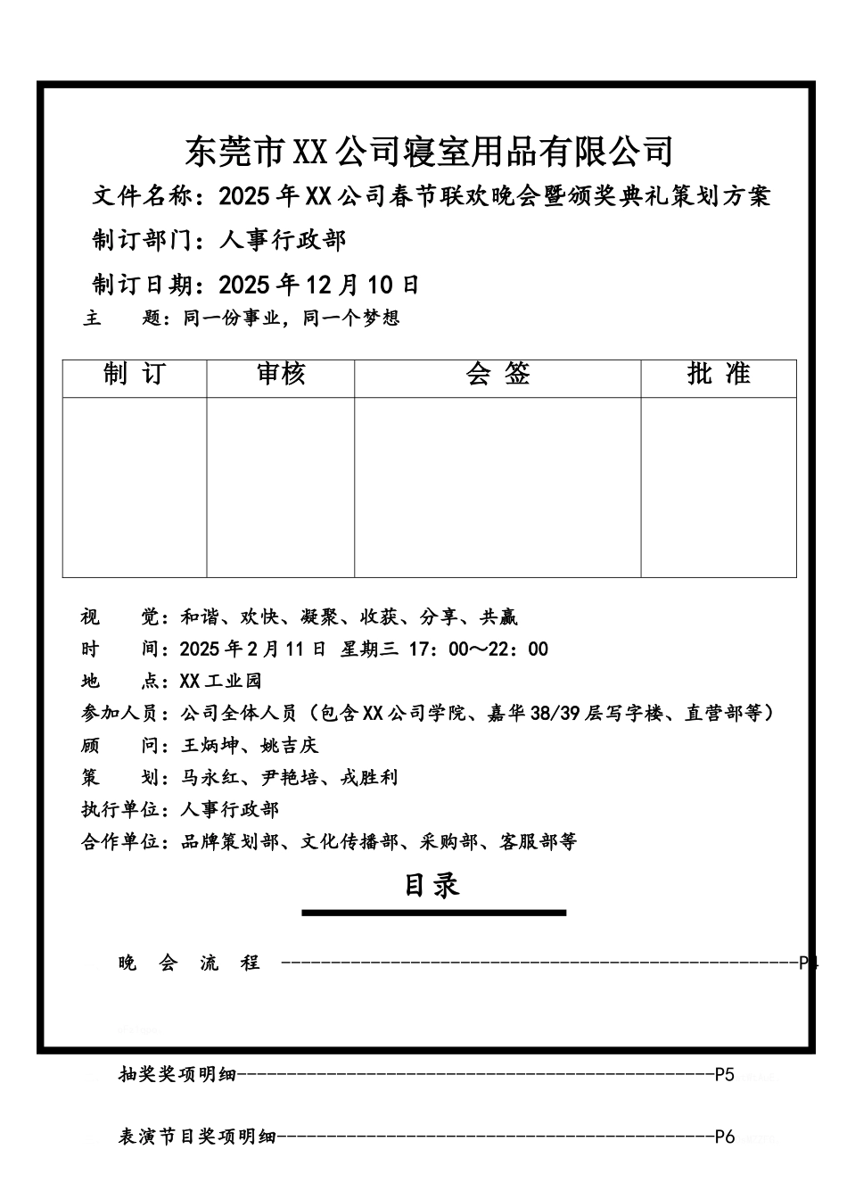春节晚会策划方案_第1页