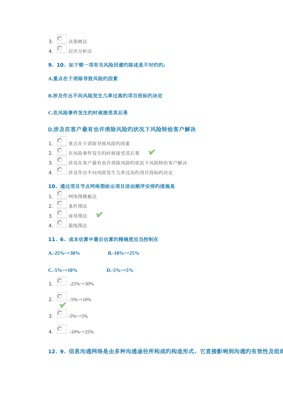 春西南大学0577《项目投资与分析》作业答案_第3页