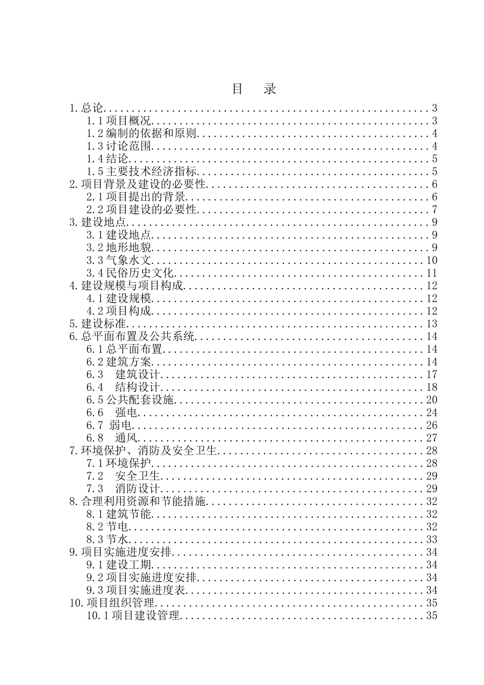 昭通市忠诚机械制造有限责任公司棚户区改建设项目可行性研究报告_第2页