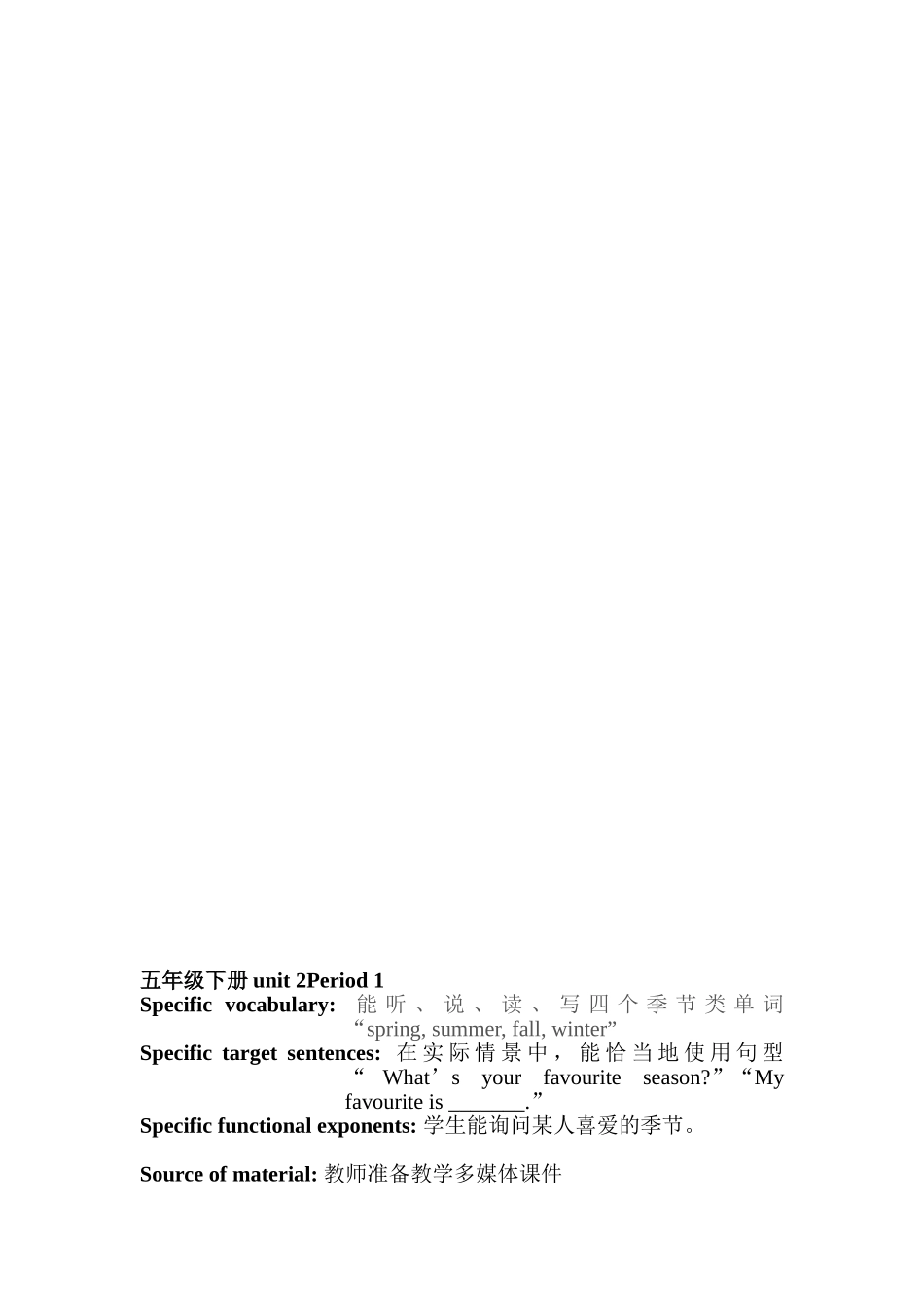 人教版(PEP)小学英语五年级下册教案_第3页