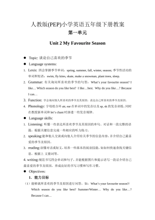 人教版(PEP)小学英语五年级下册教案