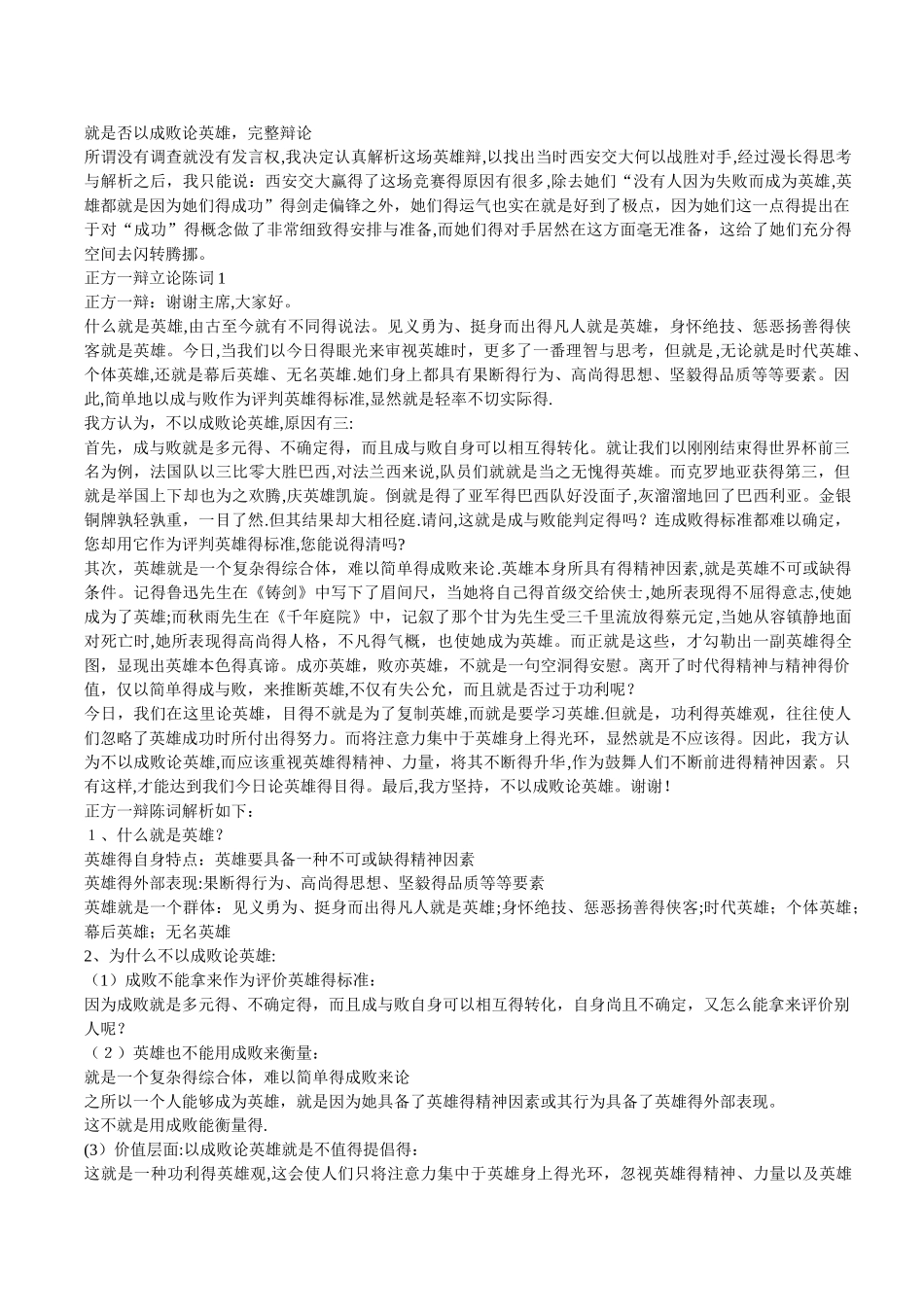 是否以成败论英雄辩论稿_第1页