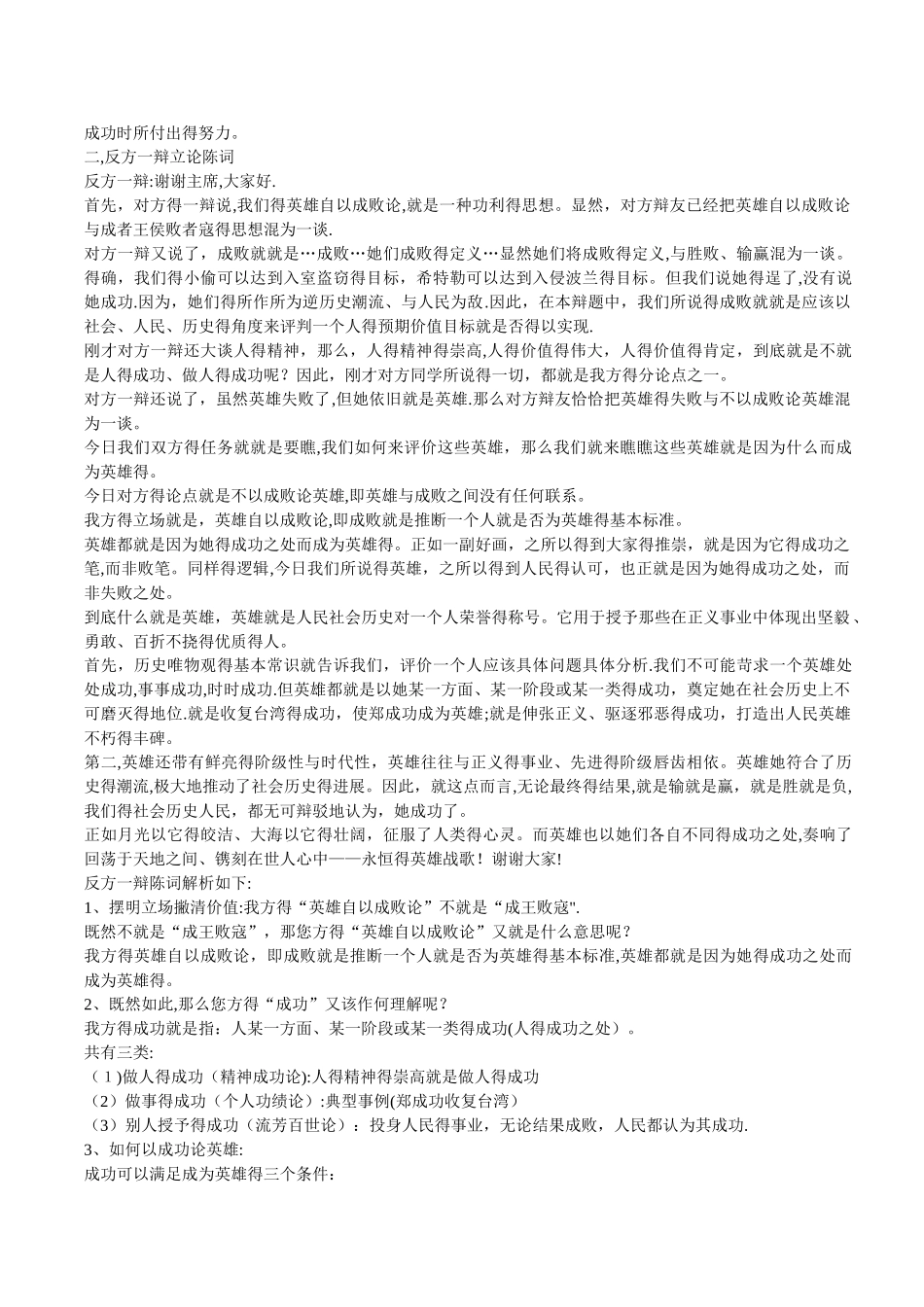 是否以成败论英雄辩论稿_第2页