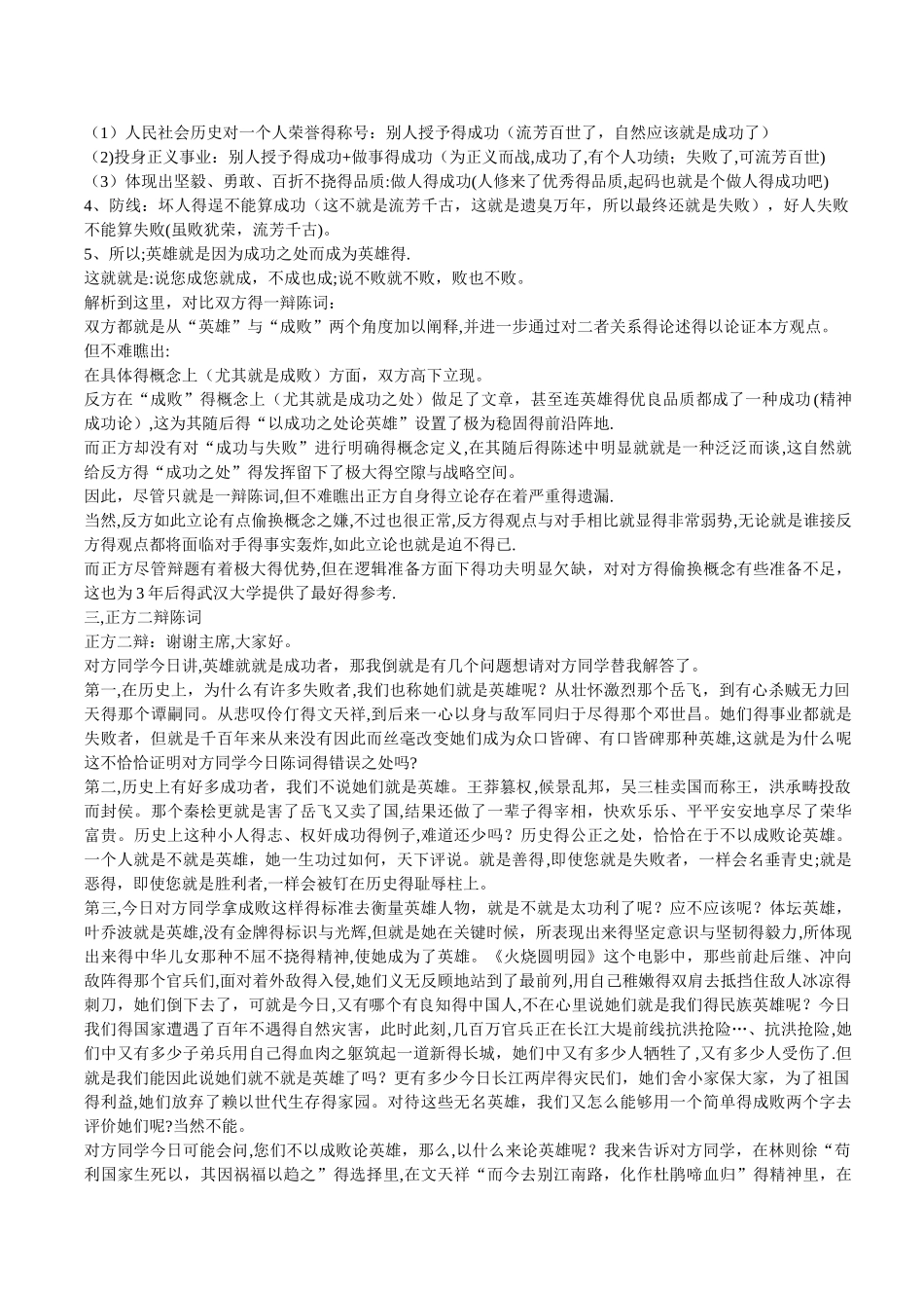 是否以成败论英雄辩论稿_第3页