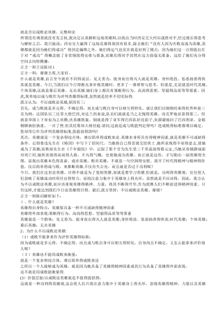 是否以成败论英雄辩论稿