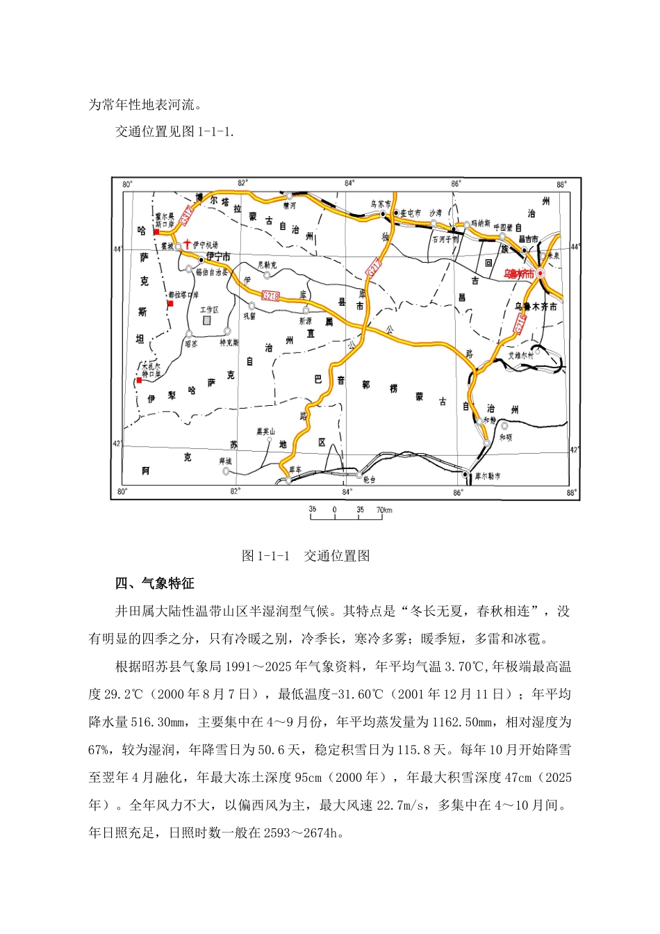 昭苏盛泉煤矿初步设计说明书_第2页