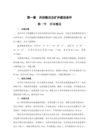 昭苏盛泉煤矿初步设计说明书