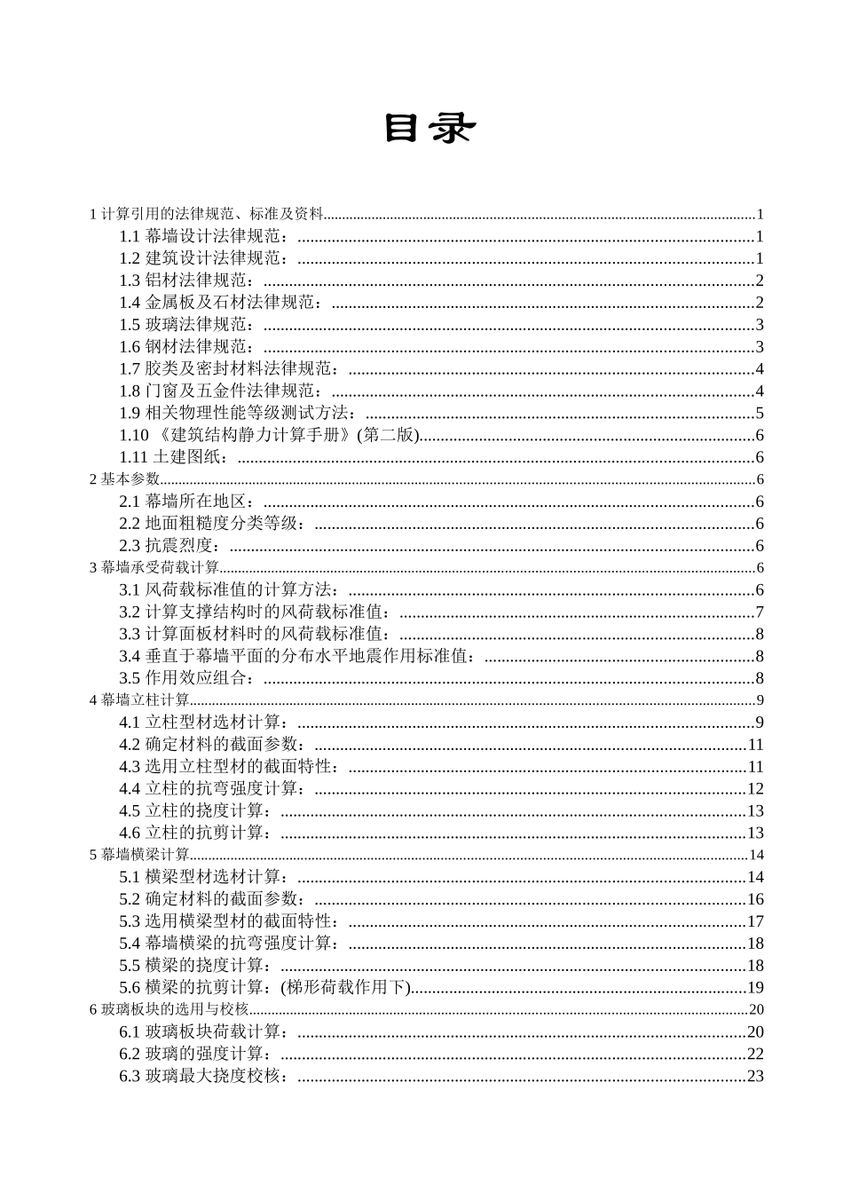 显竖隐横玻璃幕墙设计计算书—-修改稿—-毕业论文设计_第2页