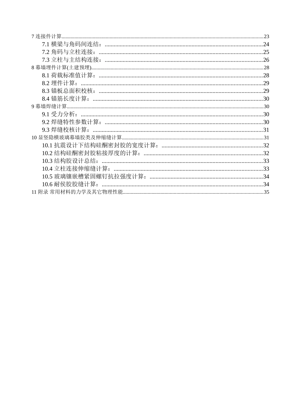 显竖隐横玻璃幕墙设计计算书—-修改稿—-毕业论文设计_第3页