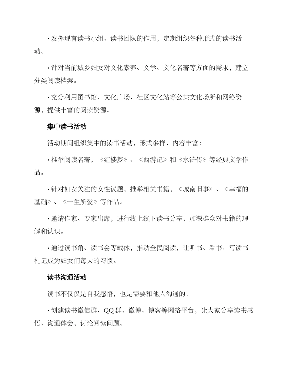晋中妇联读书活动方案_第2页