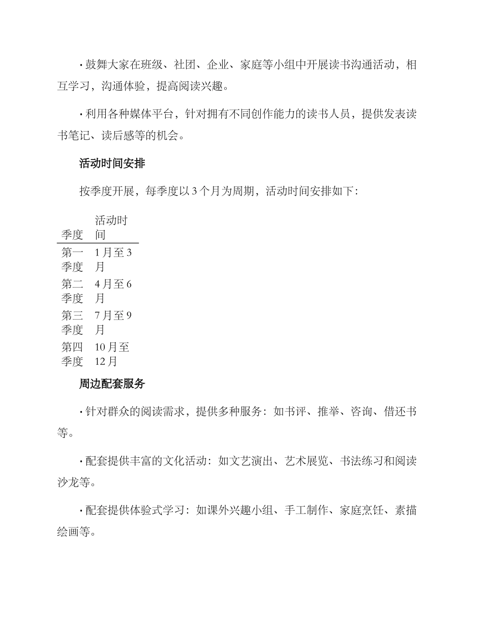 晋中妇联读书活动方案_第3页