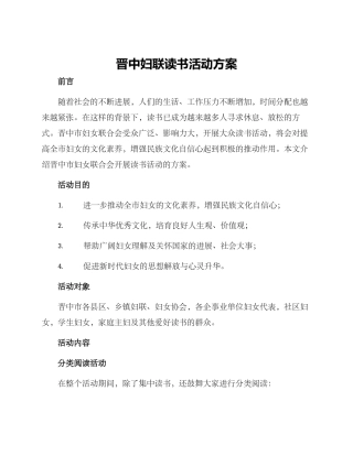 晋中妇联读书活动方案