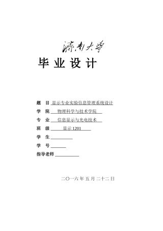 显示专业实验信息管理系统设计学位论文