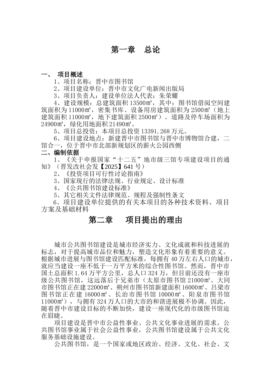 晋中市图书馆项目建议书_第2页