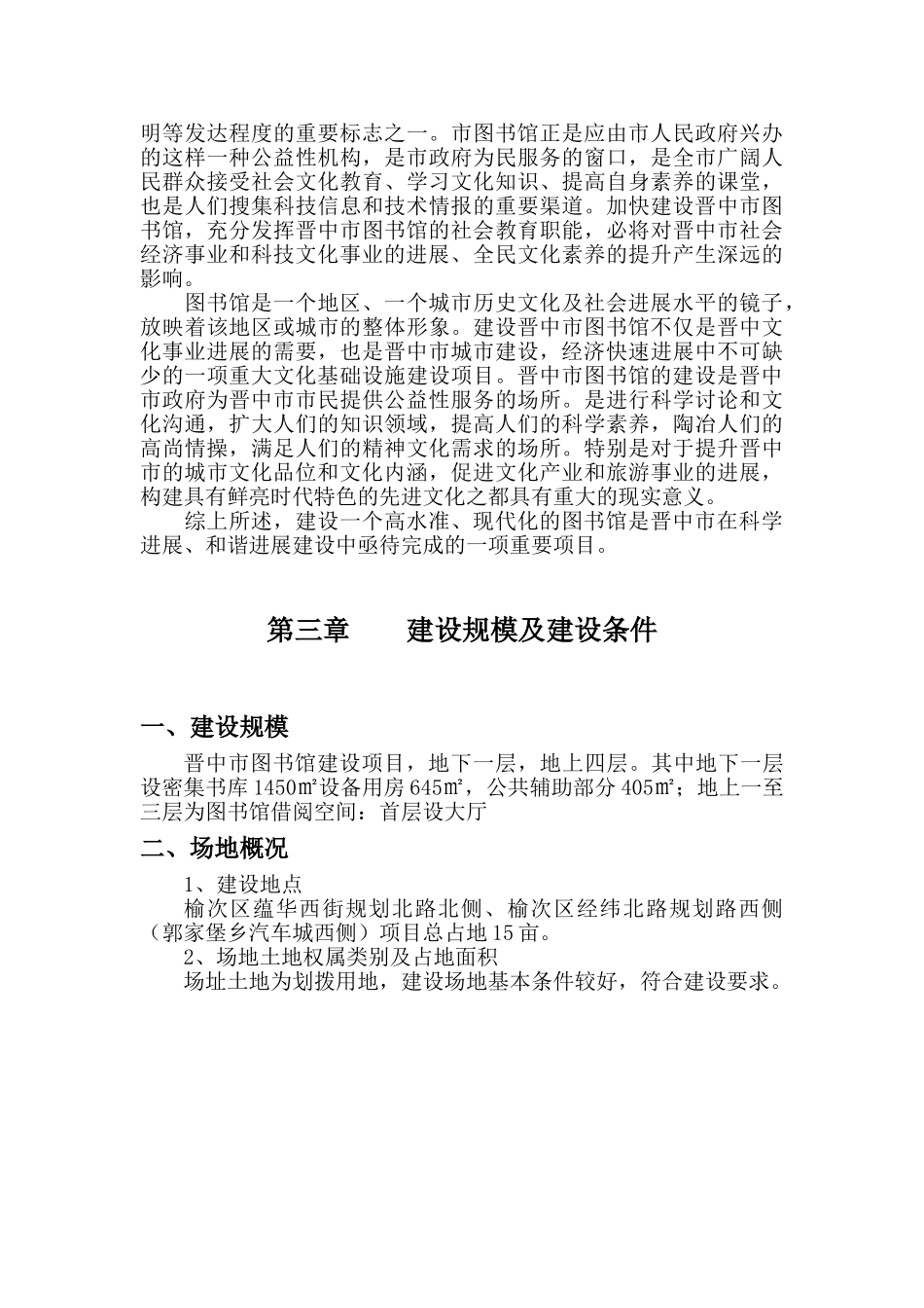晋中市图书馆项目建议书_第3页