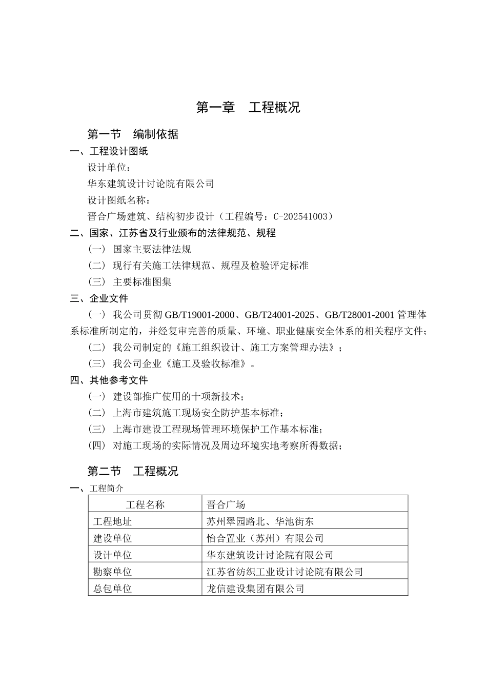 晋合广场酒店施工组织设计论文学位论文_第2页