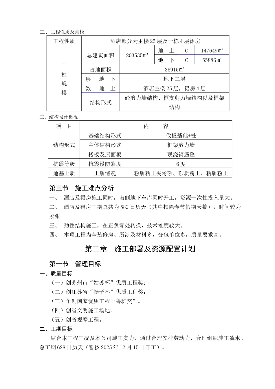 晋合广场酒店施工组织设计论文学位论文_第3页