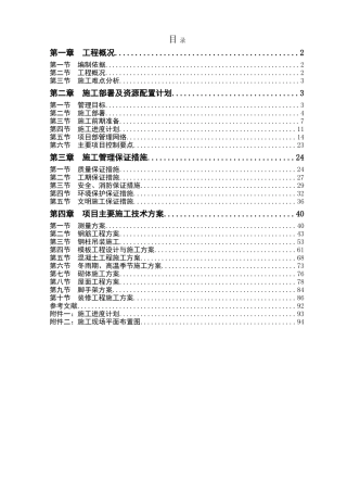 晋合广场酒店施工组织设计论文学位论文