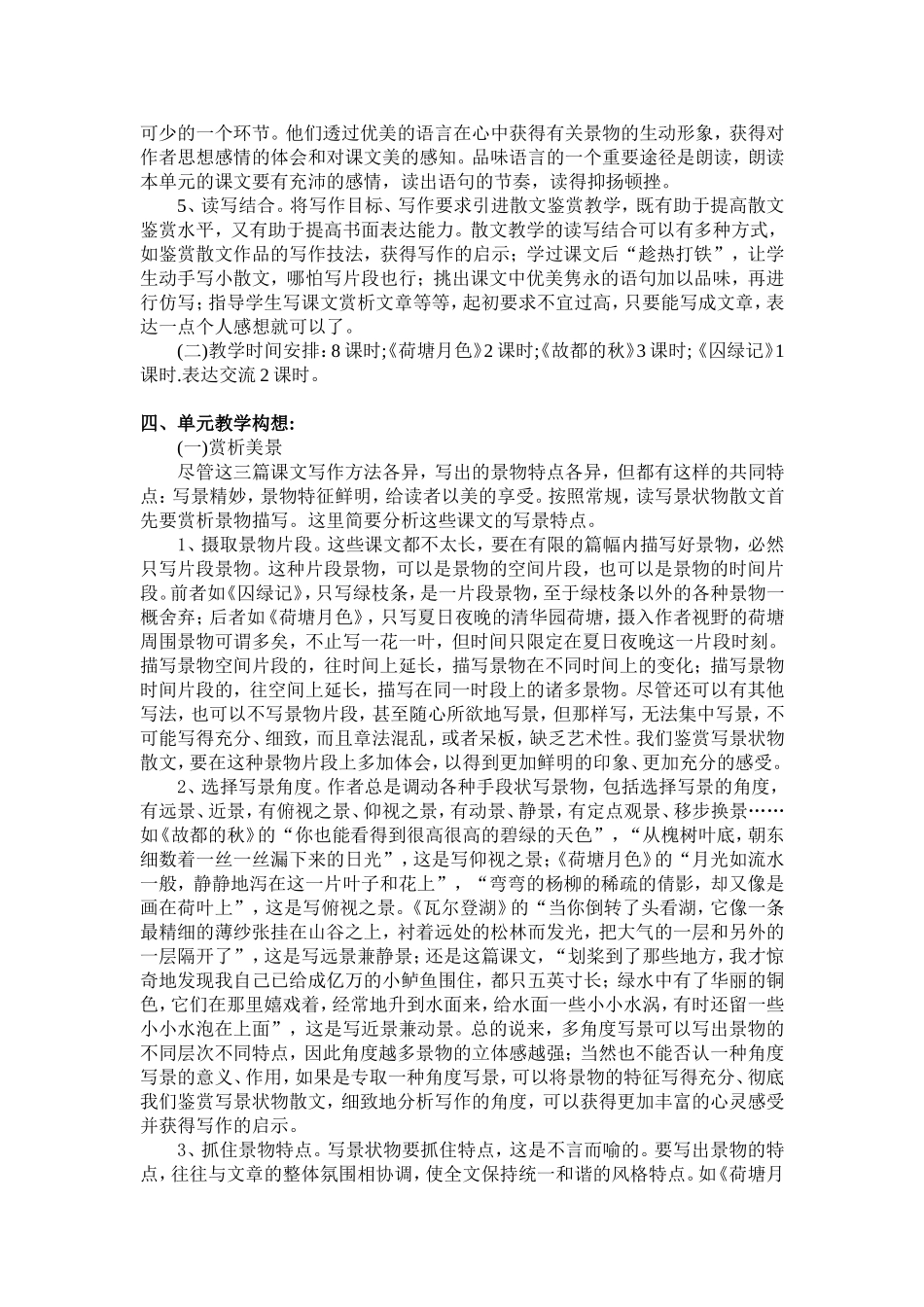 人教版《高中语文》（必修二）第一单元教学设计_第2页