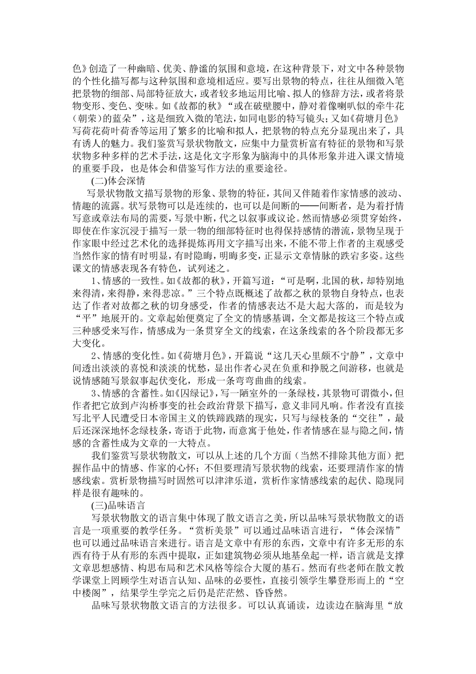 人教版《高中语文》（必修二）第一单元教学设计_第3页