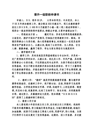 晋升职称申请书