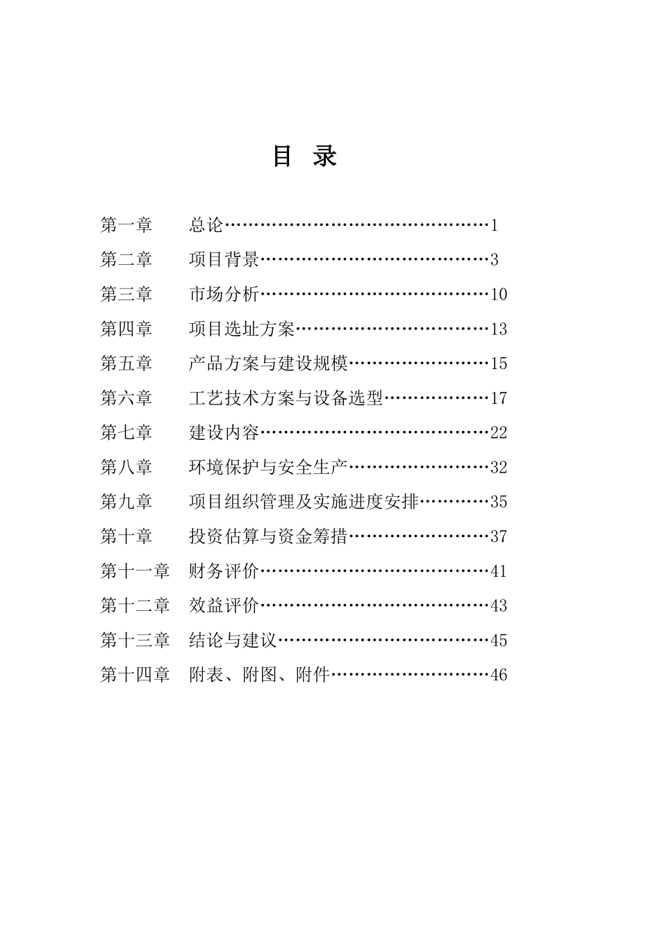 晋城市阳城县瑞义大型沼气可行性研究报告书_第2页