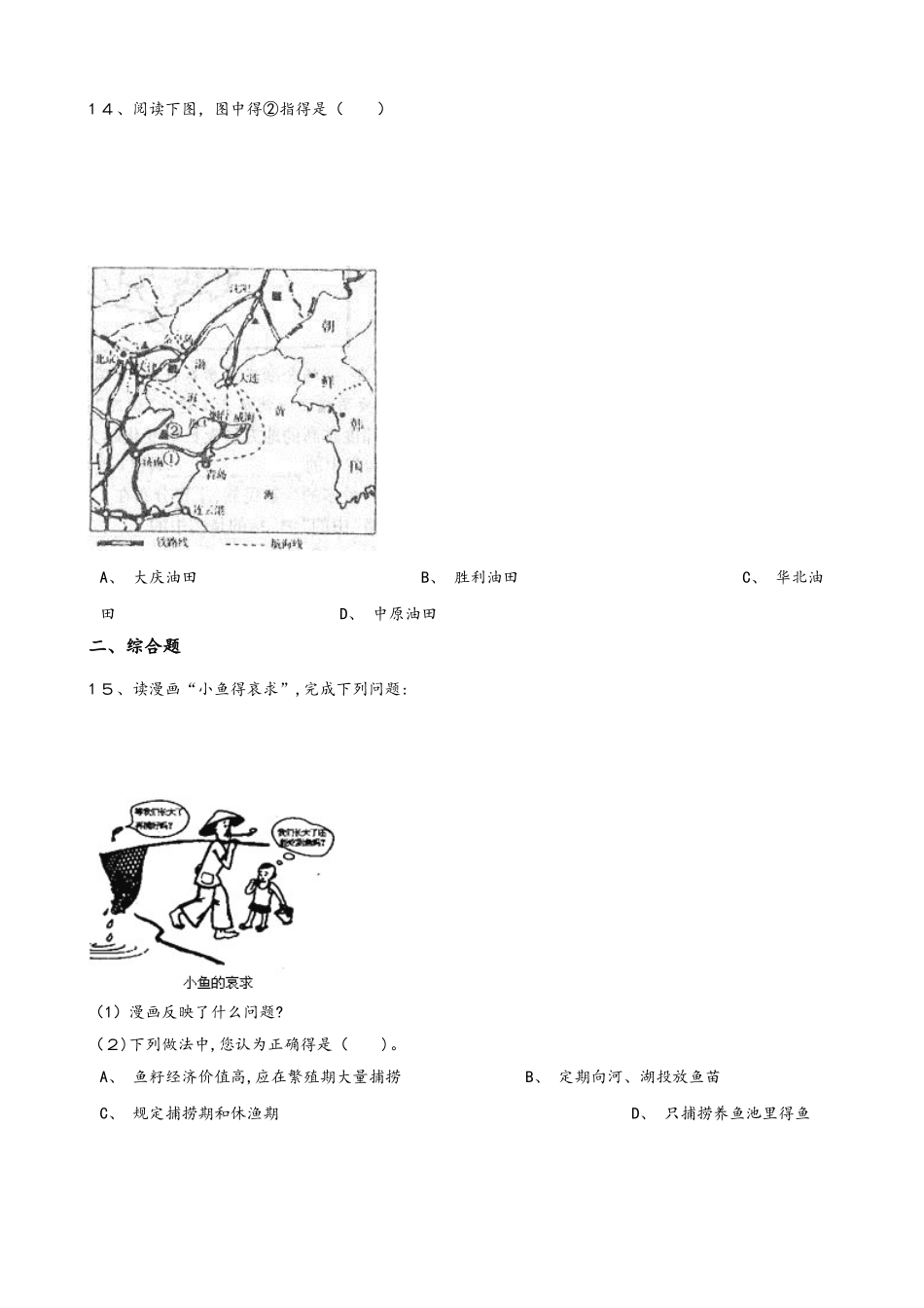 晋教版八年级上册地理 3.1 丰富的自然资源 同步检测_第3页